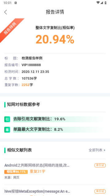 论文查重宝2024最新版
