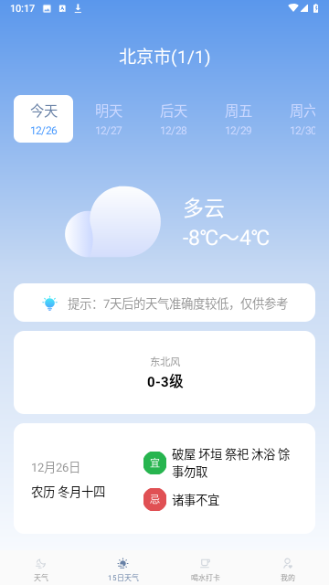 舒适天气最新版