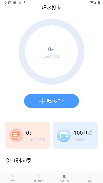 舒适天气最新版