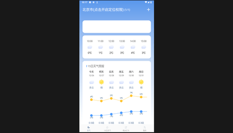 舒适天气最新版