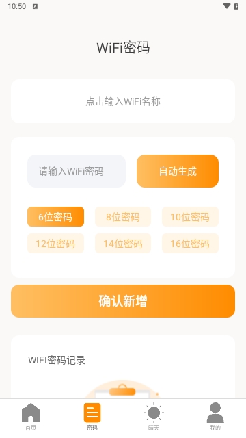 晴天WiFi安卓版