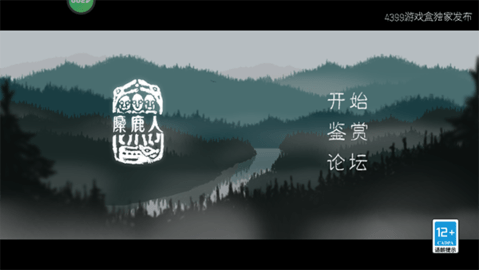 麋鹿人中文版