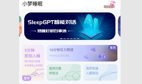 小梦睡眠潮汐白噪音免费版