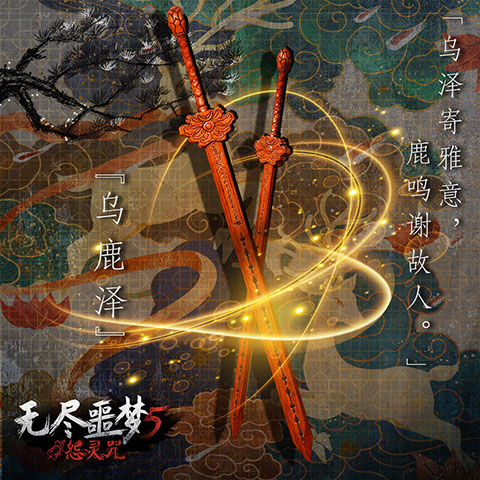 无尽噩梦5怨灵咒修改版