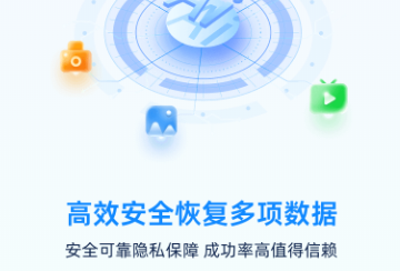 数据恢复机会员版
