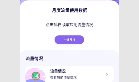泽洋流量管家安卓版