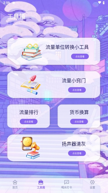 泽洋流量管家安卓版