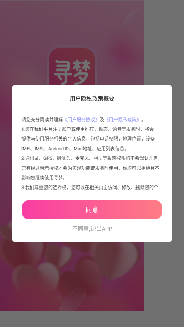 寻梦交友手机版
