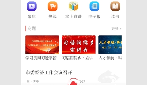 掌上济宁2024最新版