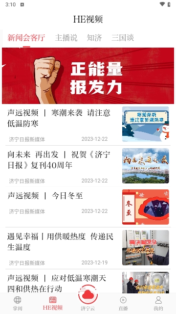 掌上济宁2024最新版