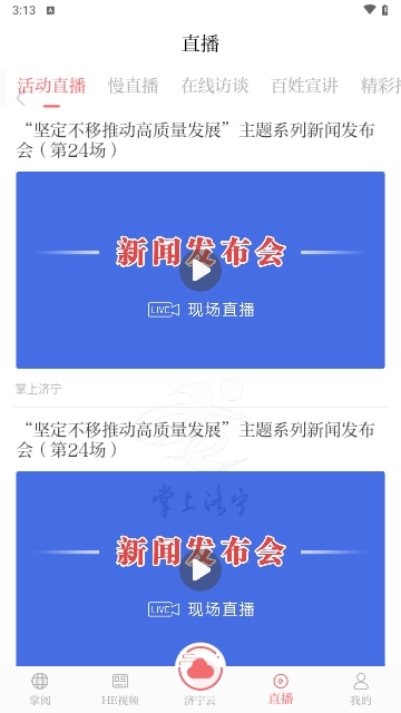 掌上济宁2024最新版