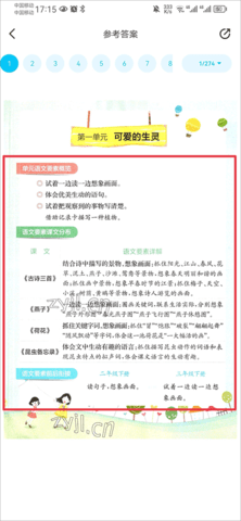 零五网教学资源官方版