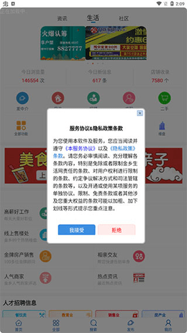 金乡生活网2024最新版