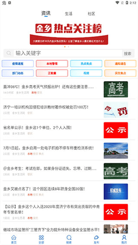金乡生活网2024最新版