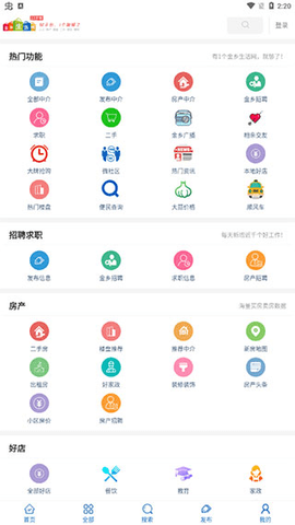 金乡生活网2024最新版