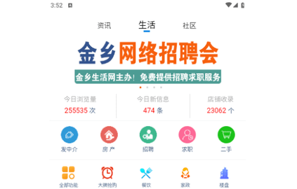 金乡生活网2024最新版