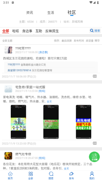 金乡生活网2024最新版