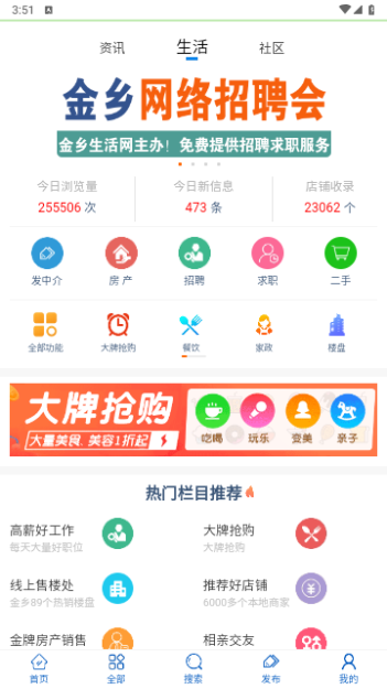 金乡生活网2024最新版
