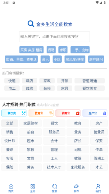金乡生活网2024最新版