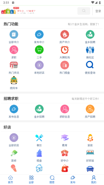金乡生活网2024最新版