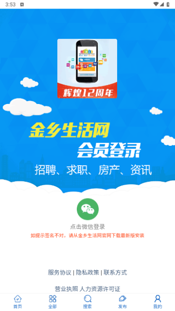 金乡生活网2024最新版