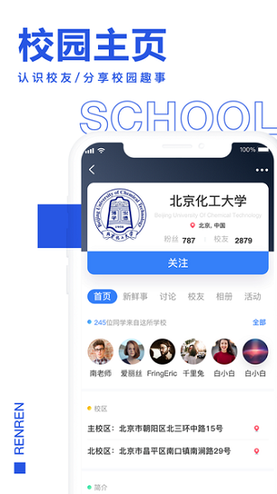 人人网客户端移动版