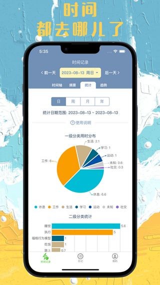 时间书免费版