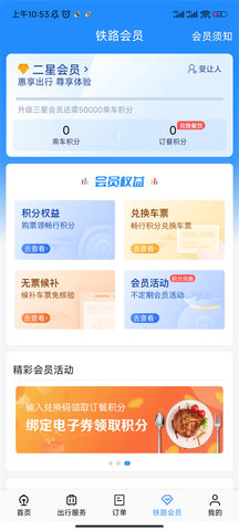 12306积分怎么兑换车票 12306积分怎么用