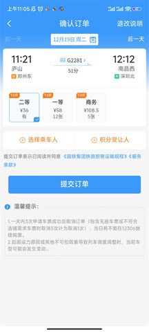 12306积分怎么兑换车票 12306积分怎么用