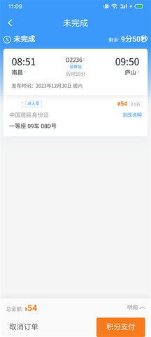 12306积分怎么兑换车票 12306积分怎么用