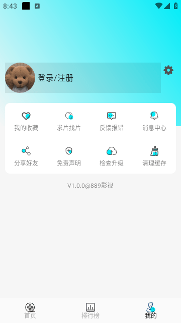 889影视官方版