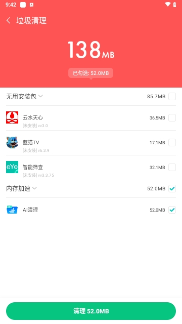 AI清理最新版