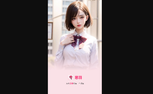 思羽交友最新版