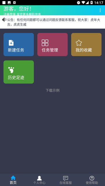 溯洄下载免费版
