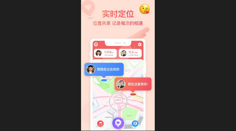 Bind情侣定位官方版