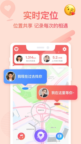 Bind情侣定位官方版