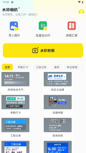 水印相机实时打卡最新版