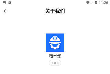嗨学堂2024免费版