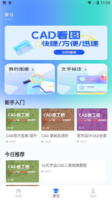 嗨学堂2024免费版