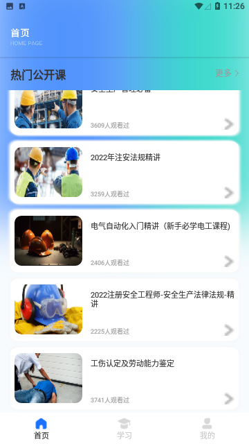 嗨学堂2024免费版