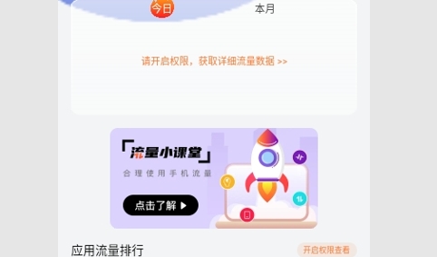火箭流量安卓版