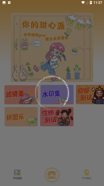 水印APP会员版