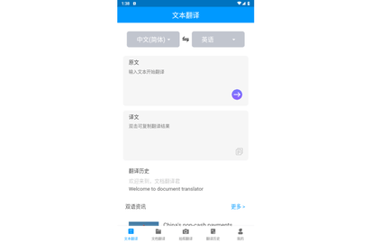 论文翻译助手免费版