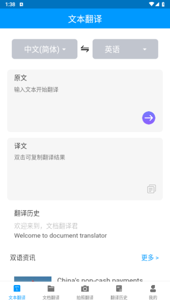 论文翻译助手免费版