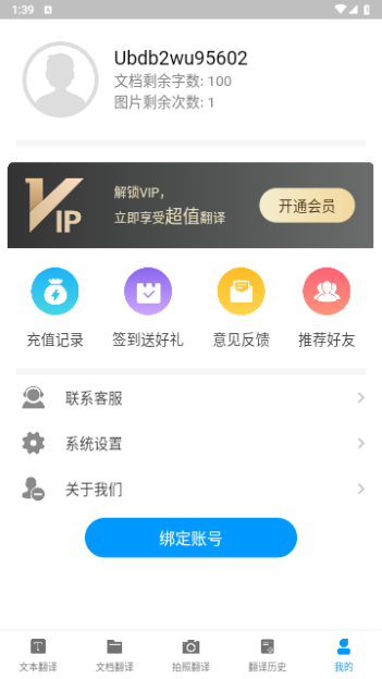 论文翻译助手免费版