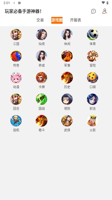 星光游戏免费版