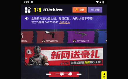 181skins最新版2024