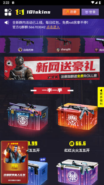 181skins最新版2024