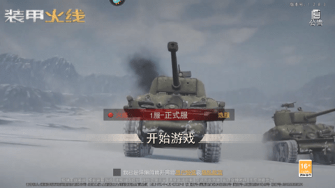 装甲火线2024最新版