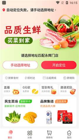 永辉超市2024最新版